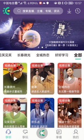 沐耳FM LITE截图3