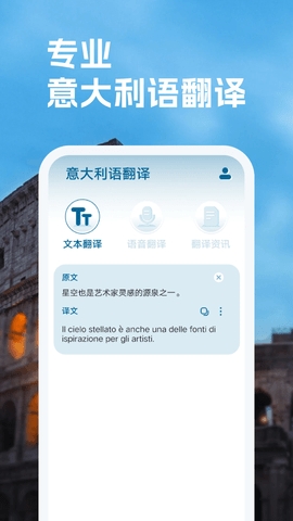 意大利语翻译app