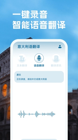 意大利语翻译app