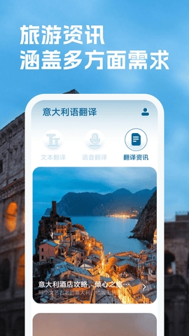 意大利语翻译app
