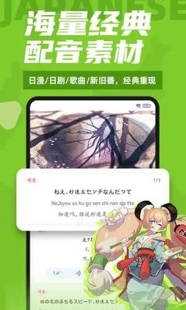 羊驼日语app(爱上学日语)截图3