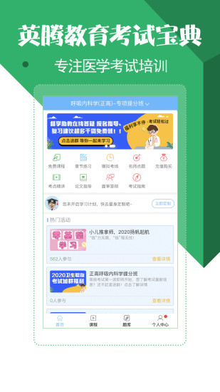 医学考试宝典app最新版