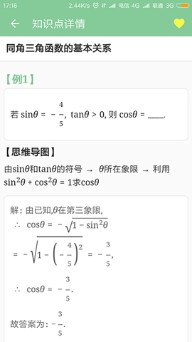 高考笔记v1.2.8