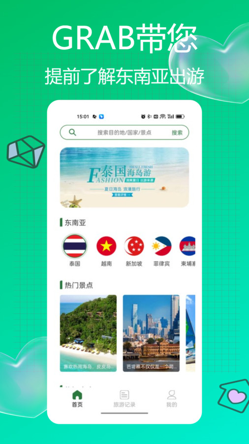 Grab旅行app截图3