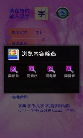 广州音字典