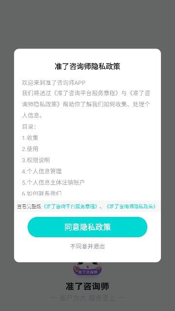 准了