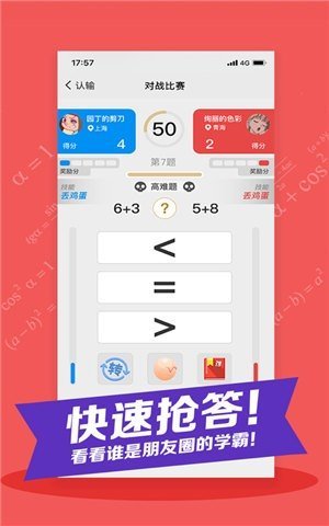 算术小游戏红包版截图1