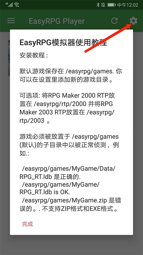 easyrpg模拟器添加游戏方法介绍