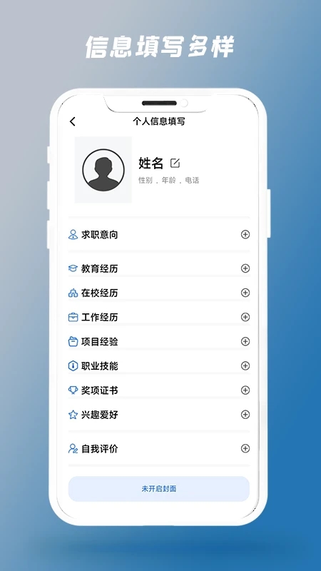 简历制作器app最新版3