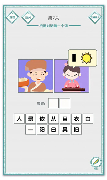 说的是什么字2