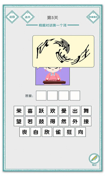 说的是什么字3
