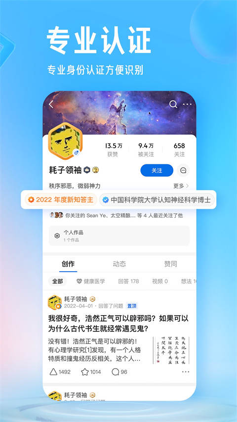 知乎小说app截图2