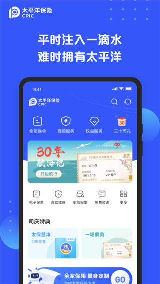 太平洋保险app截图1