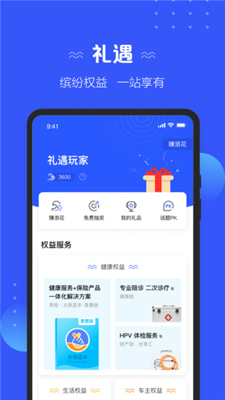 太平洋保险app截图3