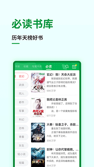 飞卢小说app2