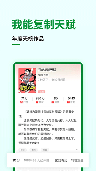 飞卢小说app3