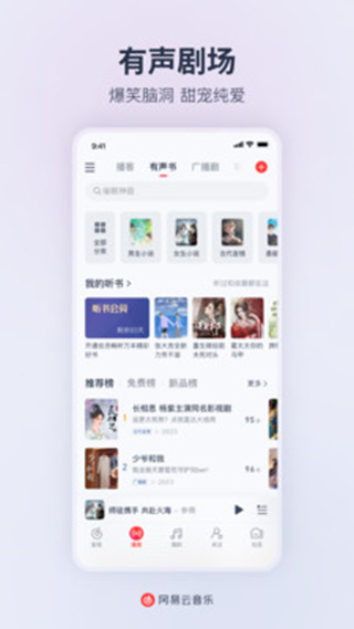 网易云音乐app官方版截图1