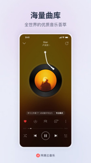 网易云音乐app官方版截图3