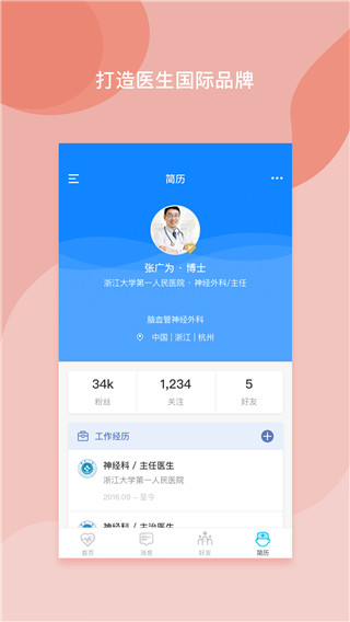 医者无界app截图4