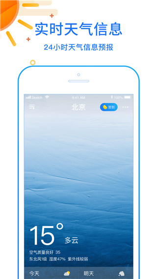 天天看天气app截图2