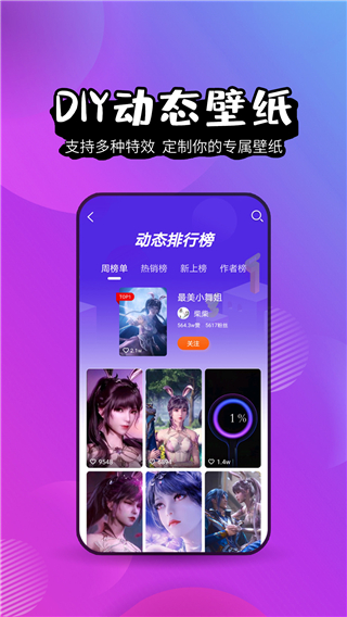 壁纸精灵下载免费版截图3