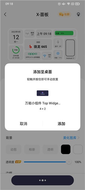 万能小组件破解版使用教程4