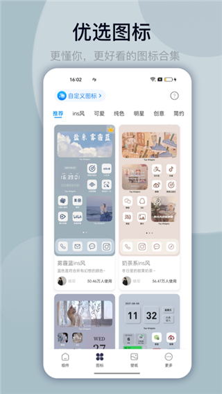 万能小组件免费版截图2