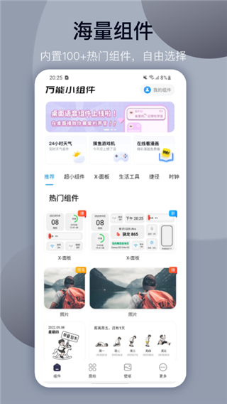 万能小组件免费版截图3