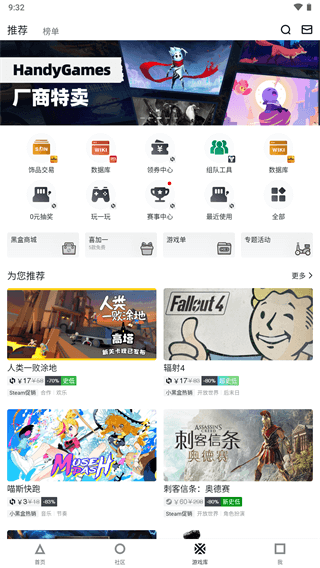 小黑盒app截图2