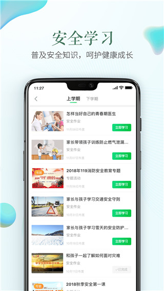 安全教育平台app2