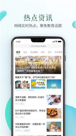 安全教育平台app3