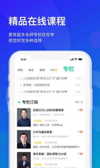 知到app官方版3