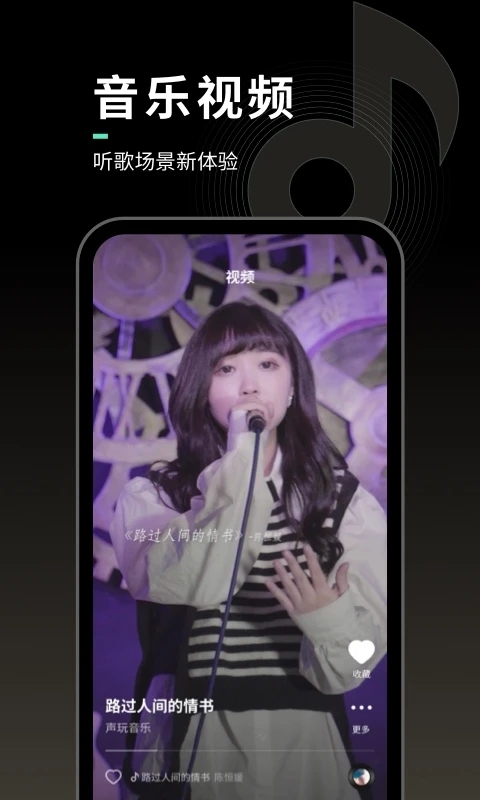 声玩音乐app3