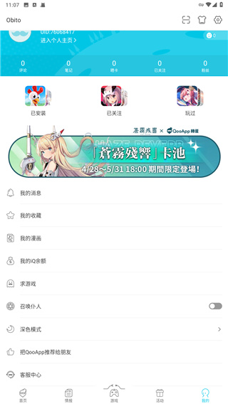 qooapp正版截图4