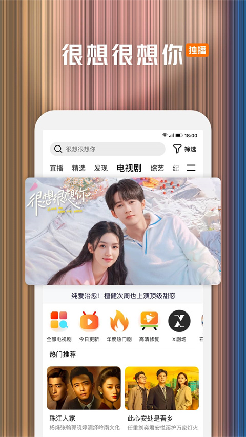 腾讯视频app截图1