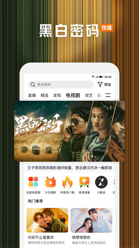 腾讯视频app截图4