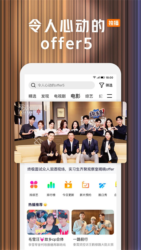 腾讯视频app官网版截图2
