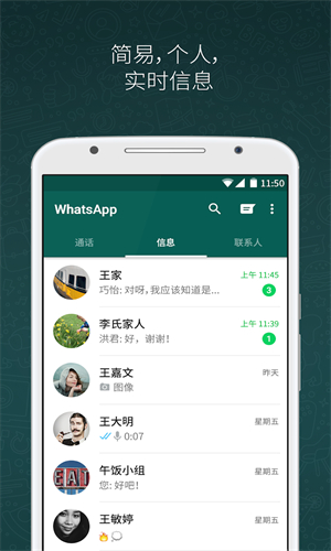 whatsapp最新版本安卓截图1