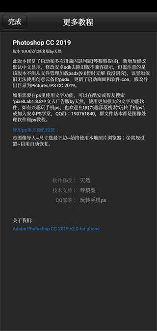 ps软件下载手机版免费中文版截图2