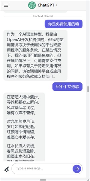 chatGPT官网中文免费版