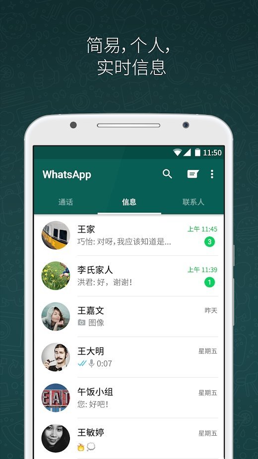 whatsapp安卓下载安装官网版截图1