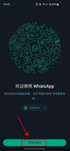 whatsapp最新安卓版