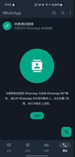 whatsapp最新安卓版