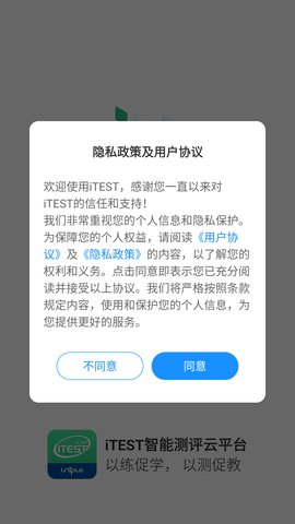 iTEST爱考试截图2