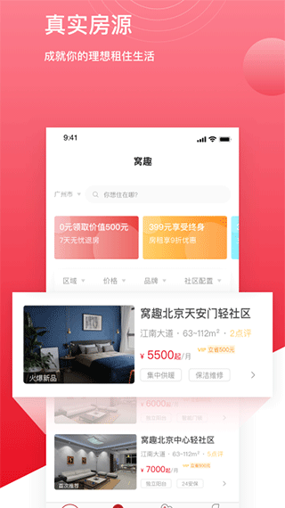 窝趣公寓截图1