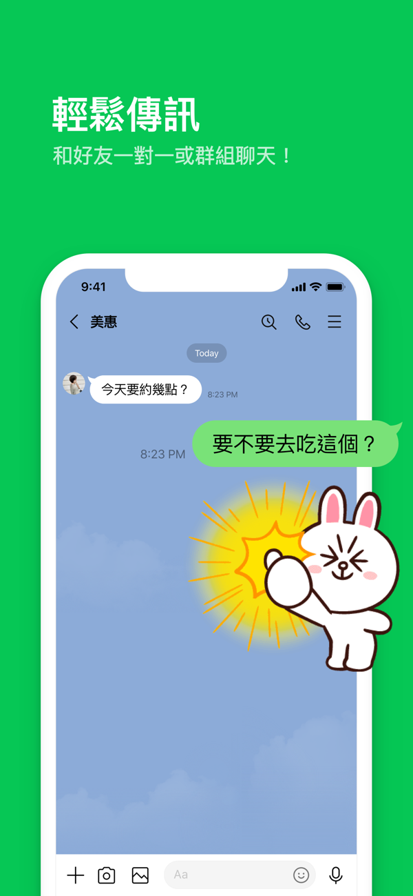 line聊天软件3