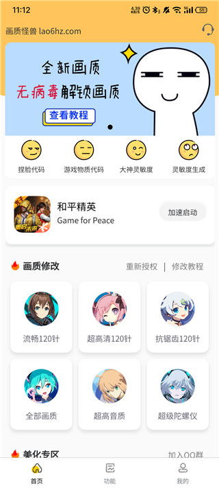 画质怪兽120帧正版2