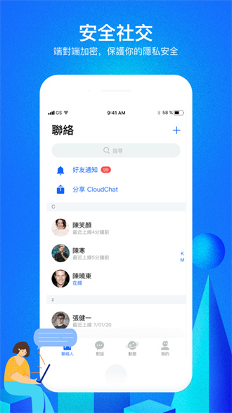 cloudchat聊天软件1