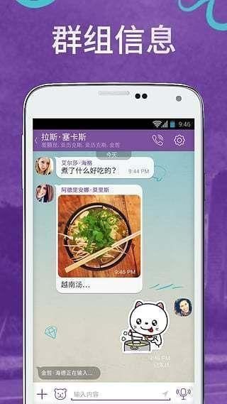 viber app截图2