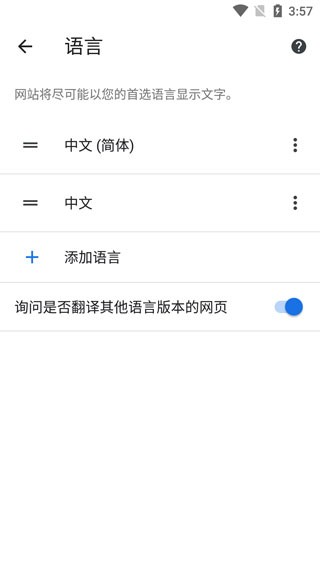 谷歌chrome安卓版最新版(图5)